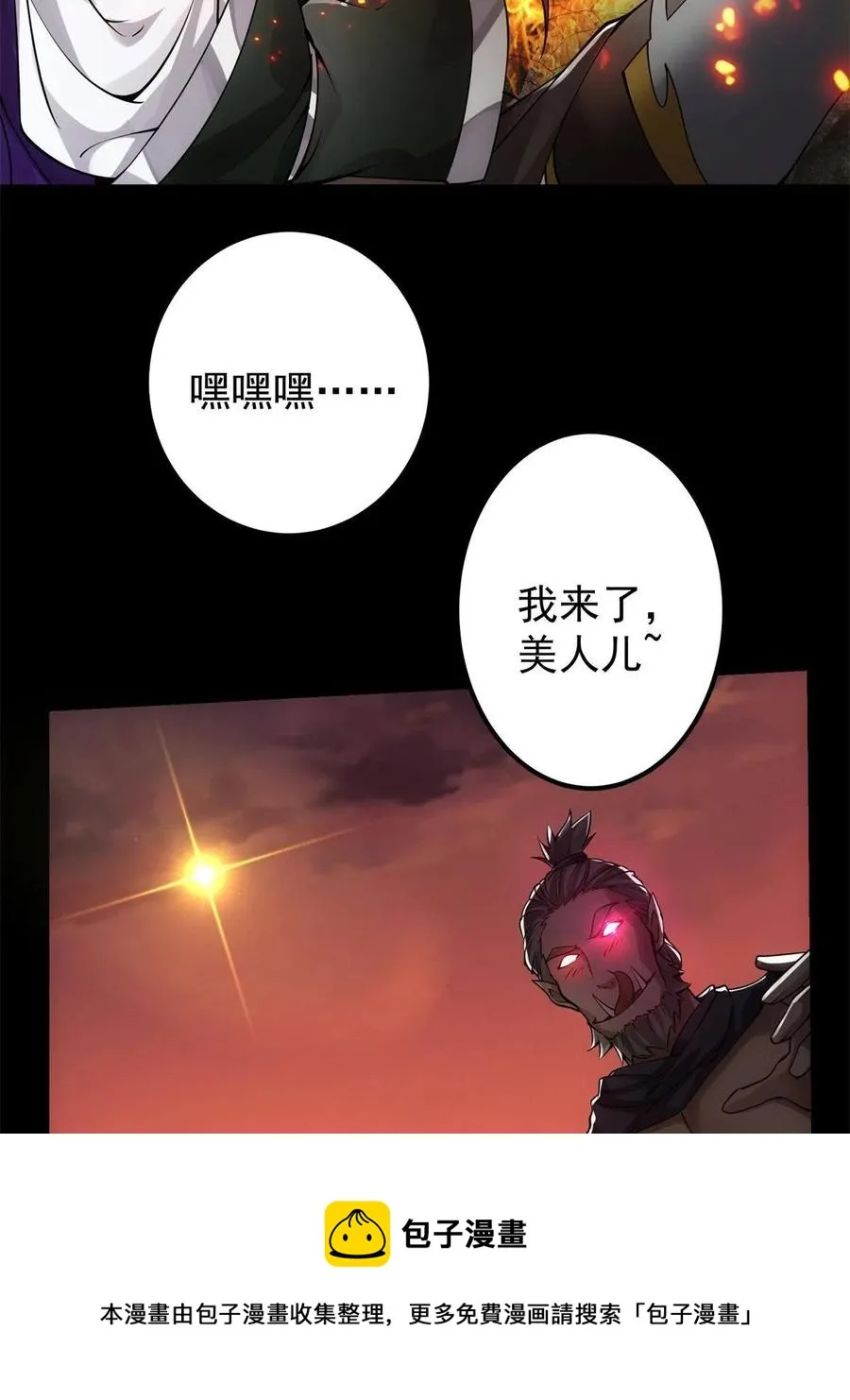 084 谁敢动我师父！ 第21页