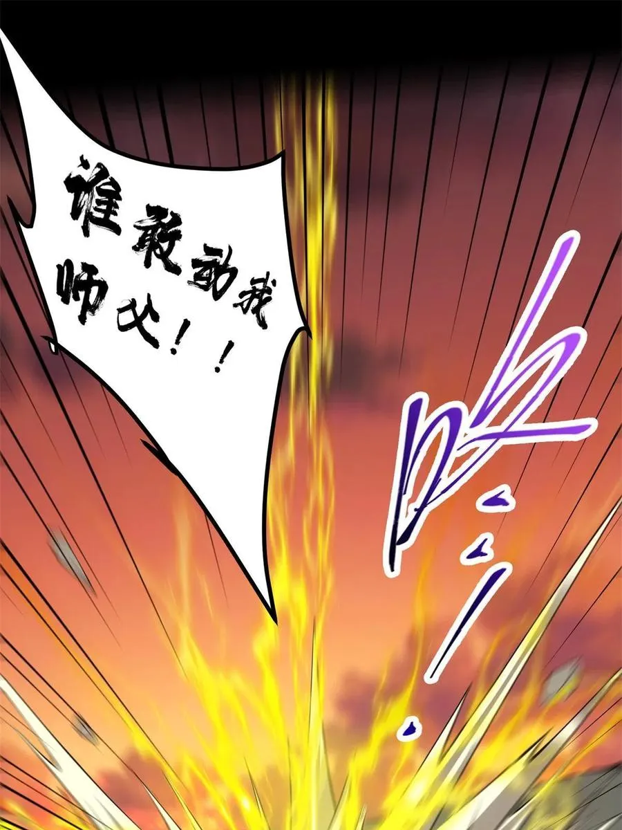 084 谁敢动我师父！ 第23页