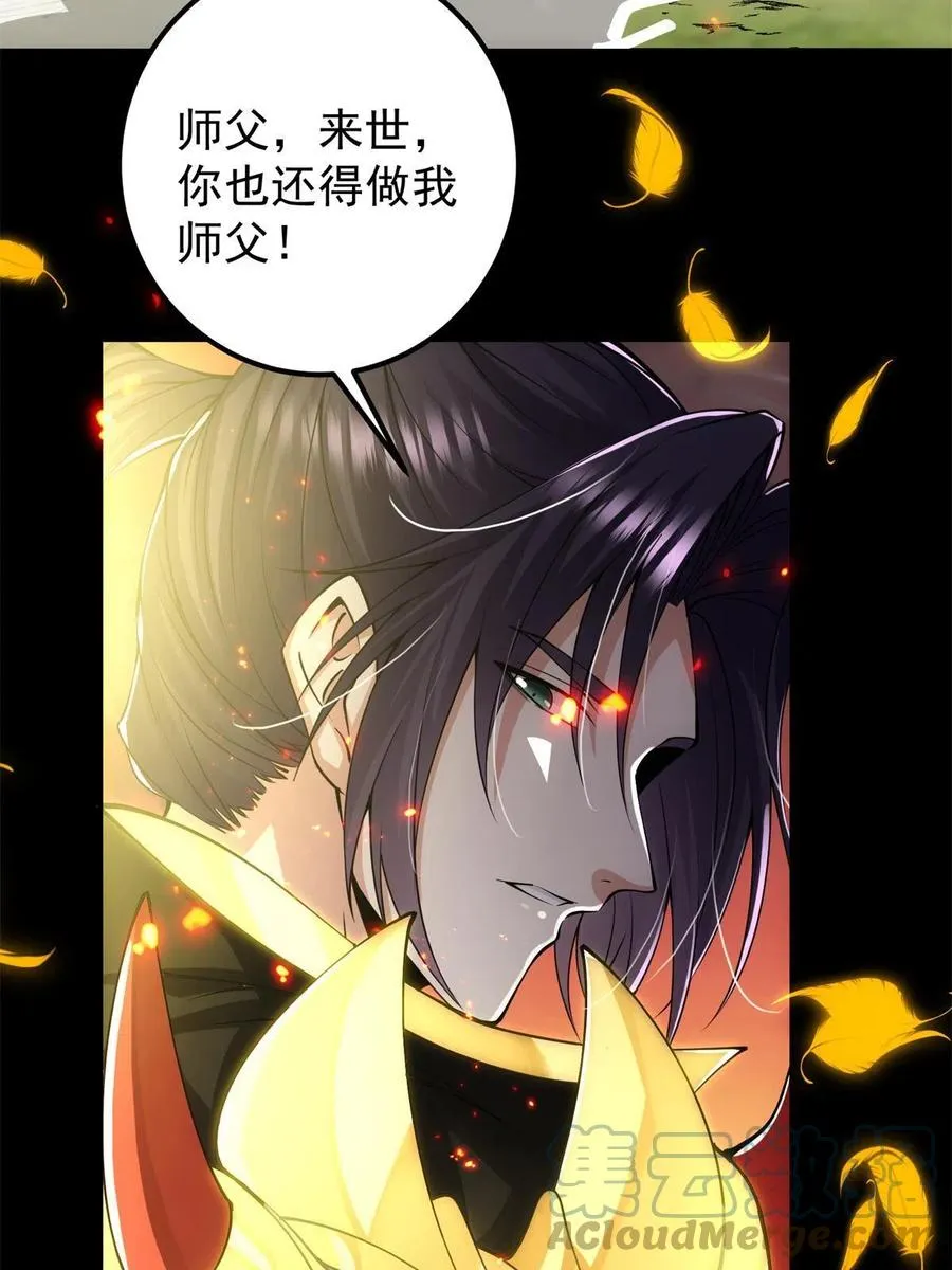084 谁敢动我师父！ 第31页