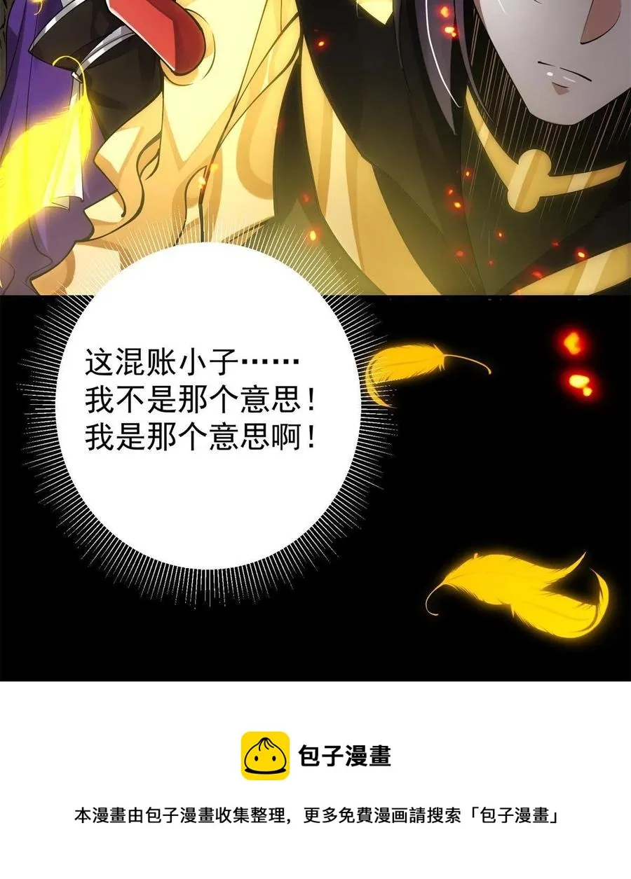 084 谁敢动我师父！ 第33页