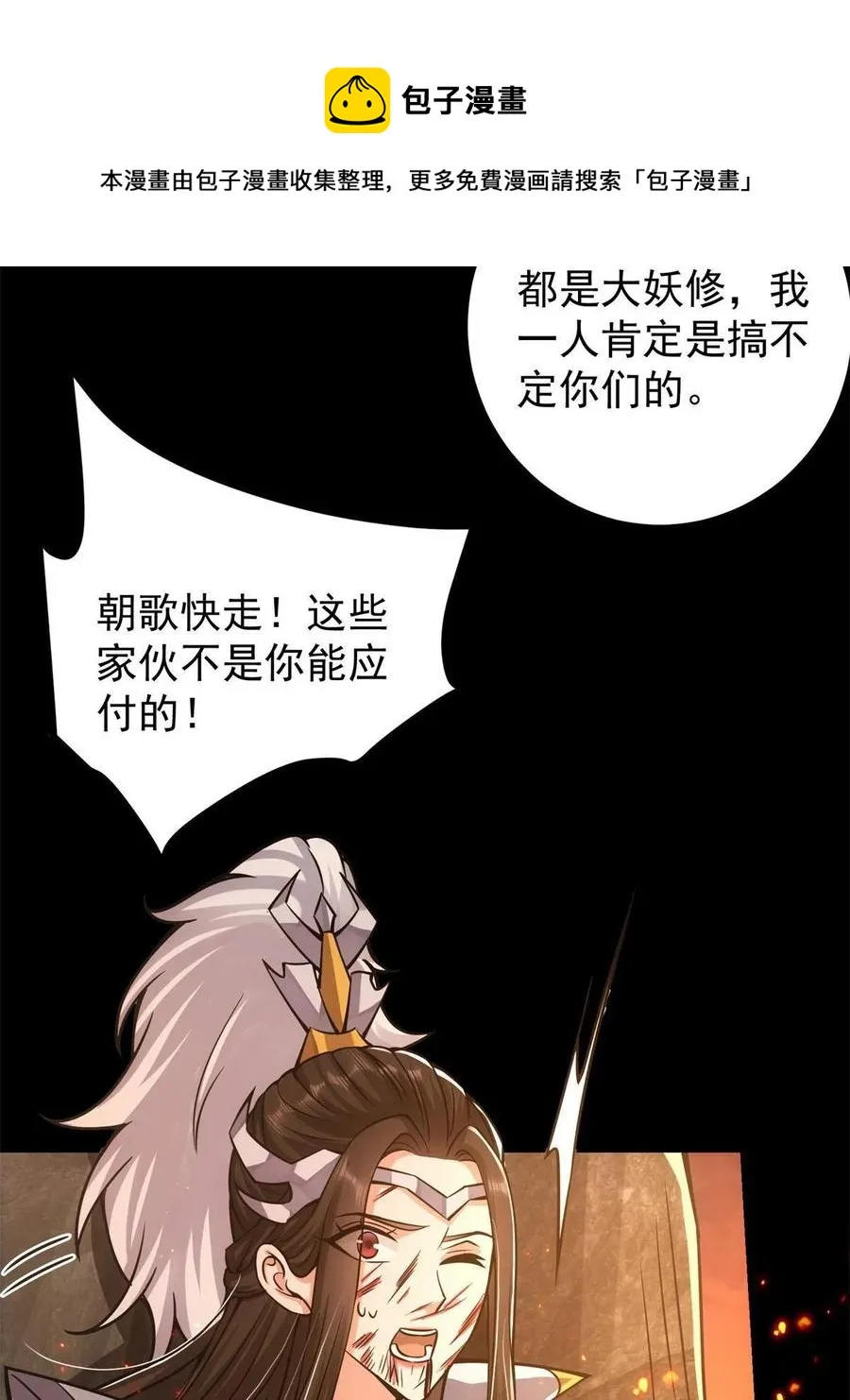 084 谁敢动我师父！ 第41页
