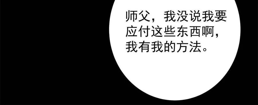 084 谁敢动我师父！ 第44页