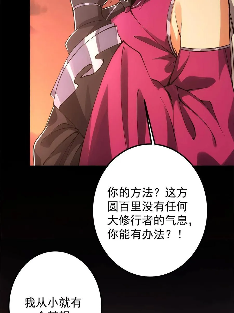 084 谁敢动我师父！ 第47页