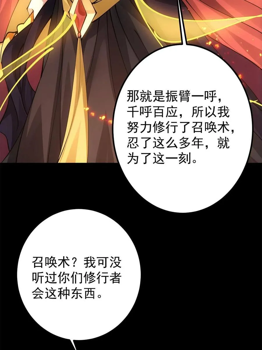 084 谁敢动我师父！ 第50页