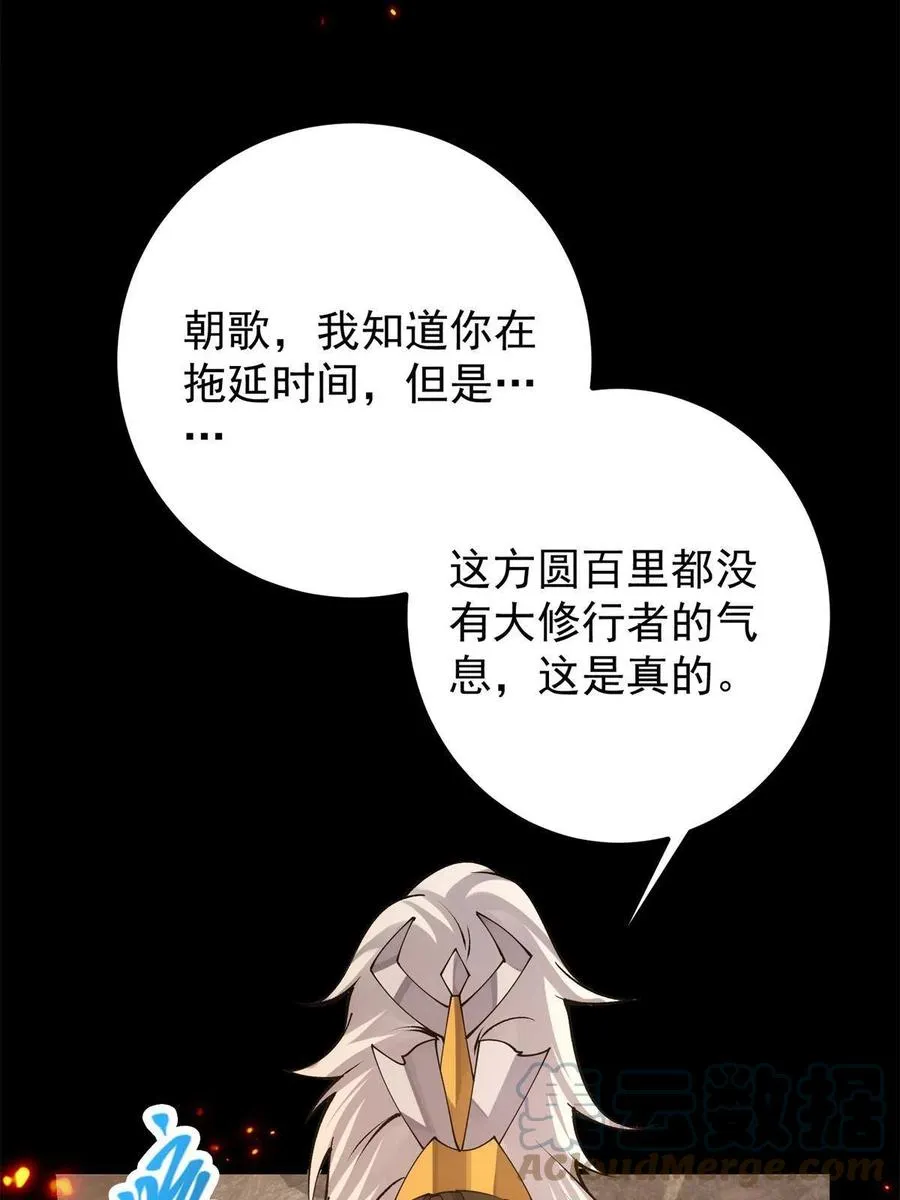084 谁敢动我师父！ 第52页