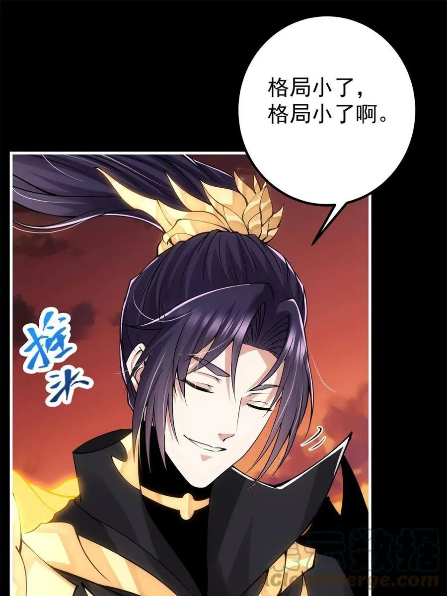 084 谁敢动我师父！ 第55页
