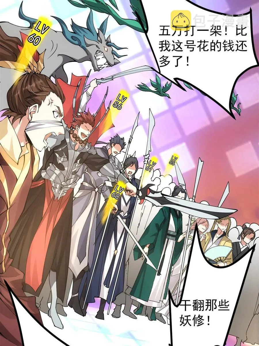 084 谁敢动我师父！ 第63页