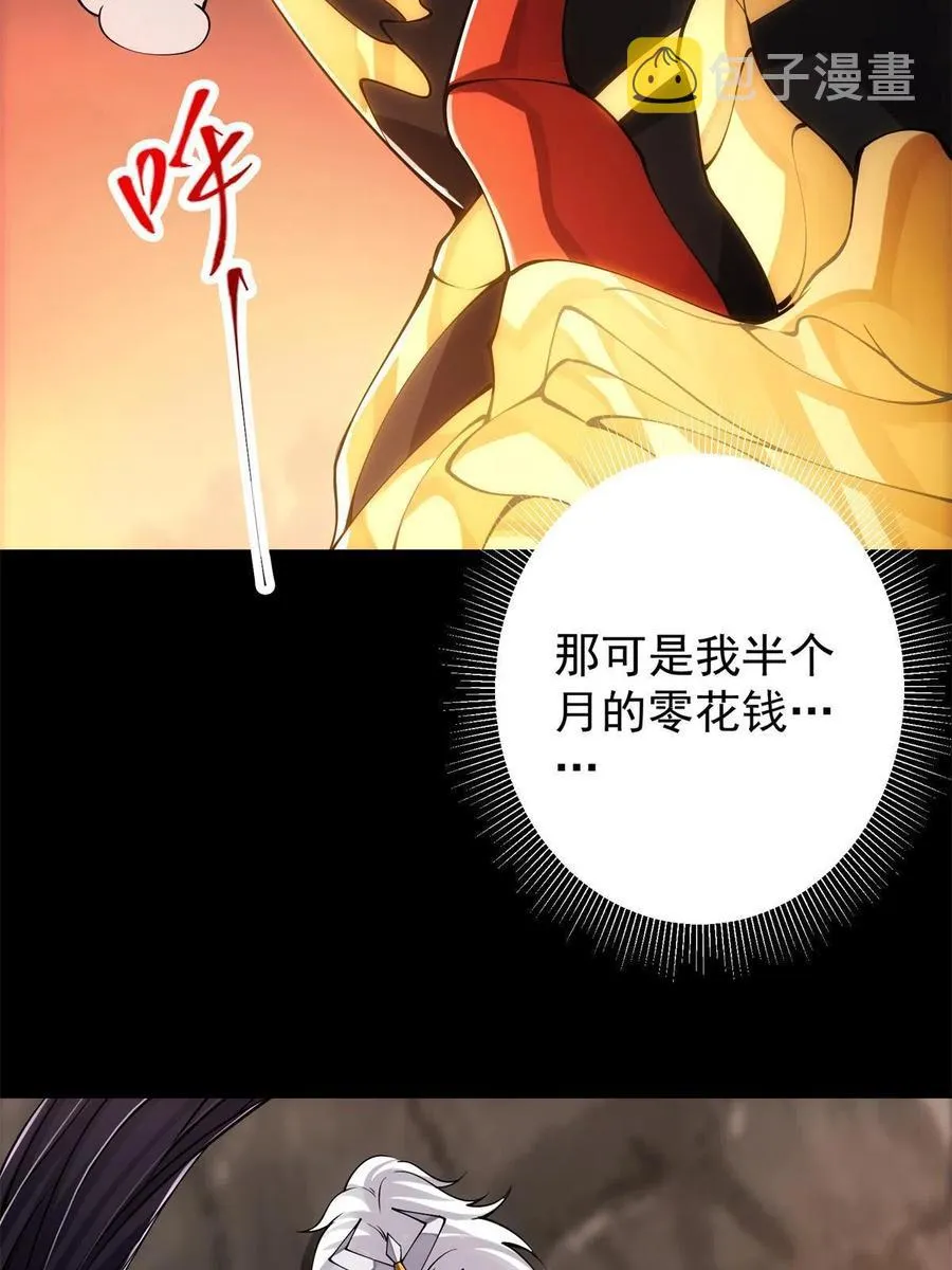 084 谁敢动我师父！ 第71页