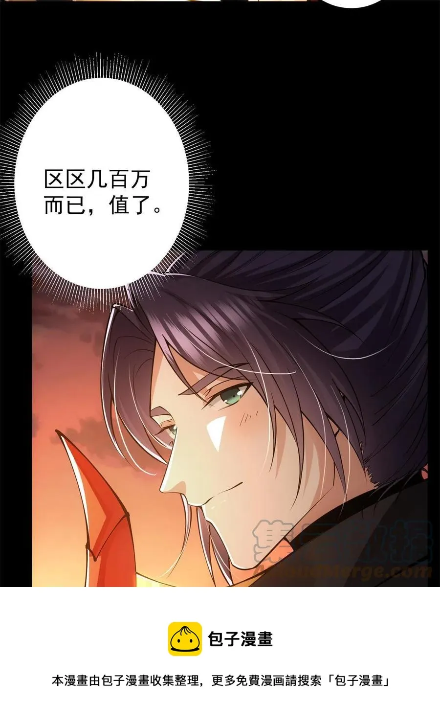 084 谁敢动我师父！ 第73页