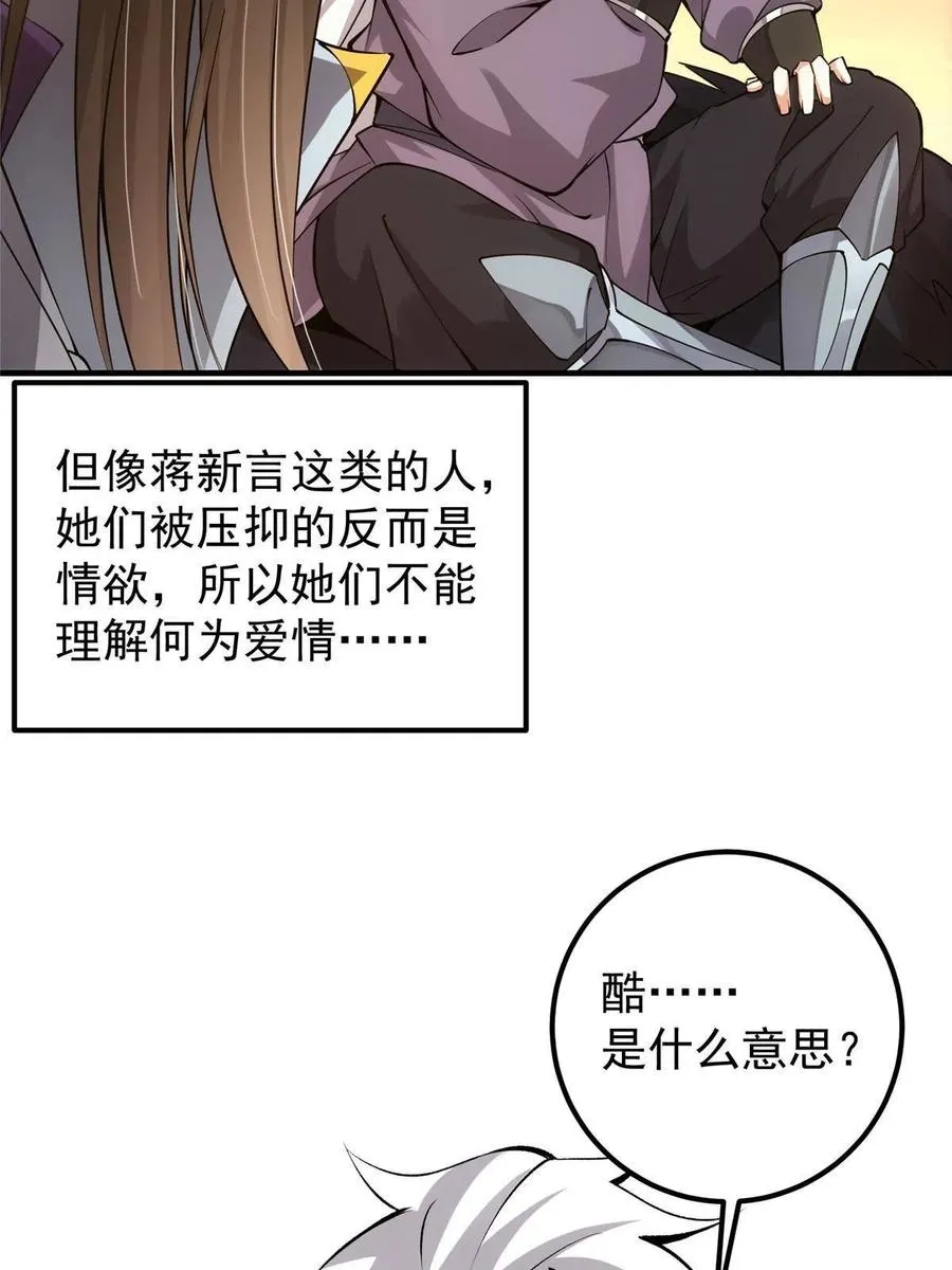 082 何为酷？ 第38页