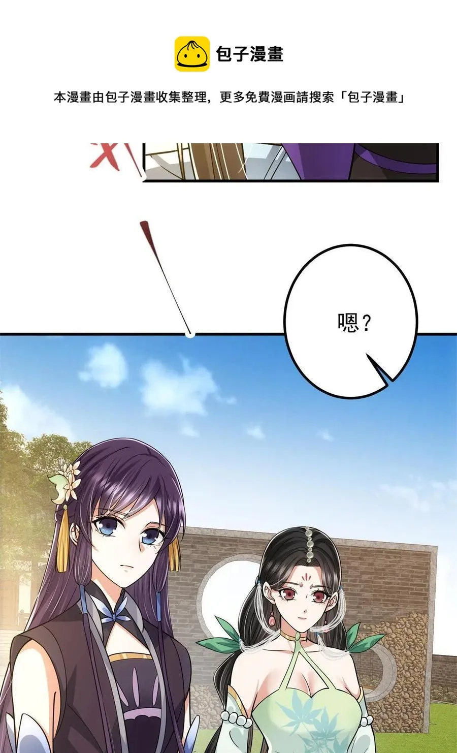 081 识酒悦美人 第29页