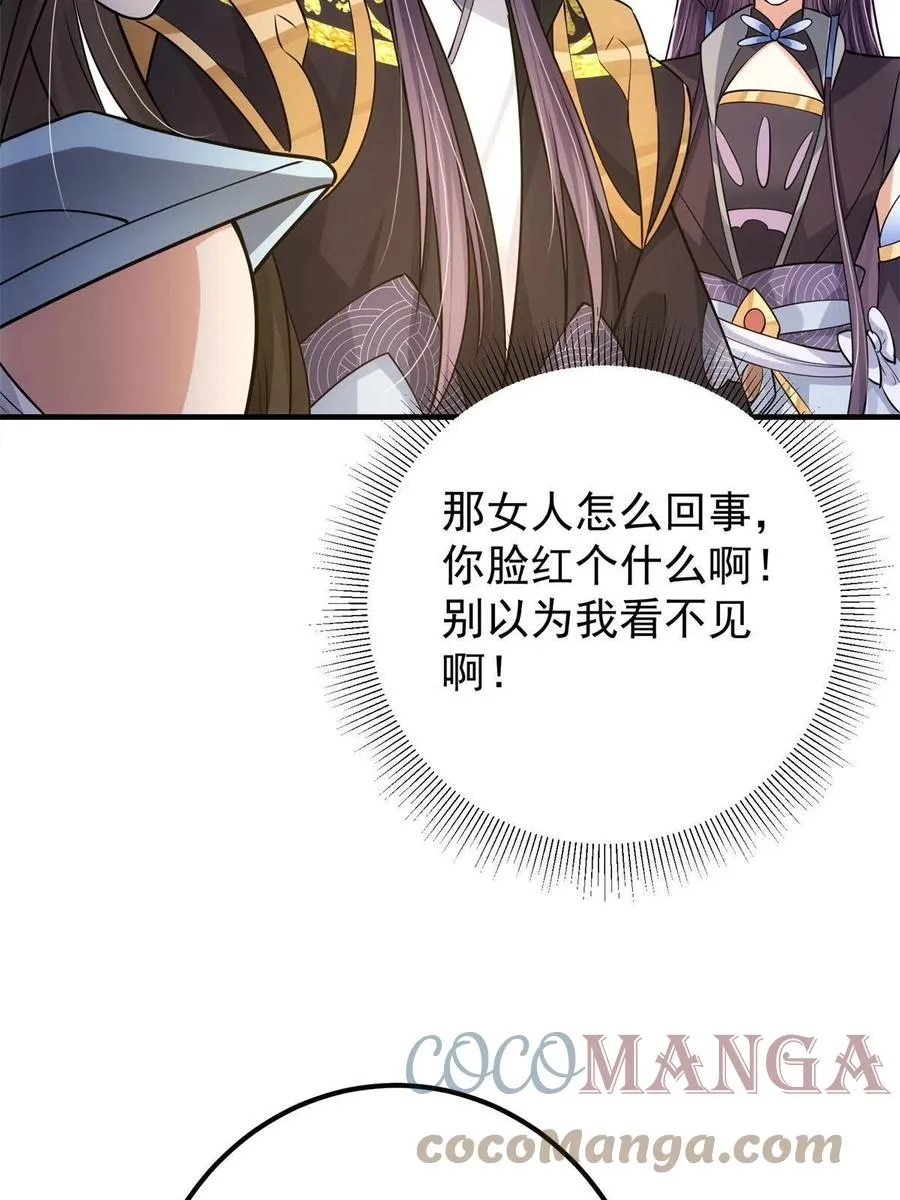 081 识酒悦美人 第34页