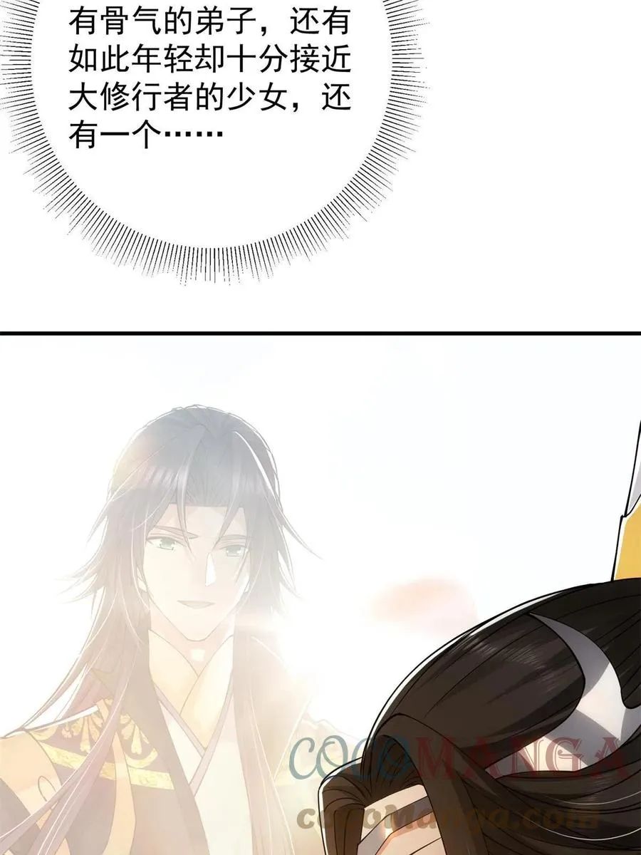 081 识酒悦美人 第40页