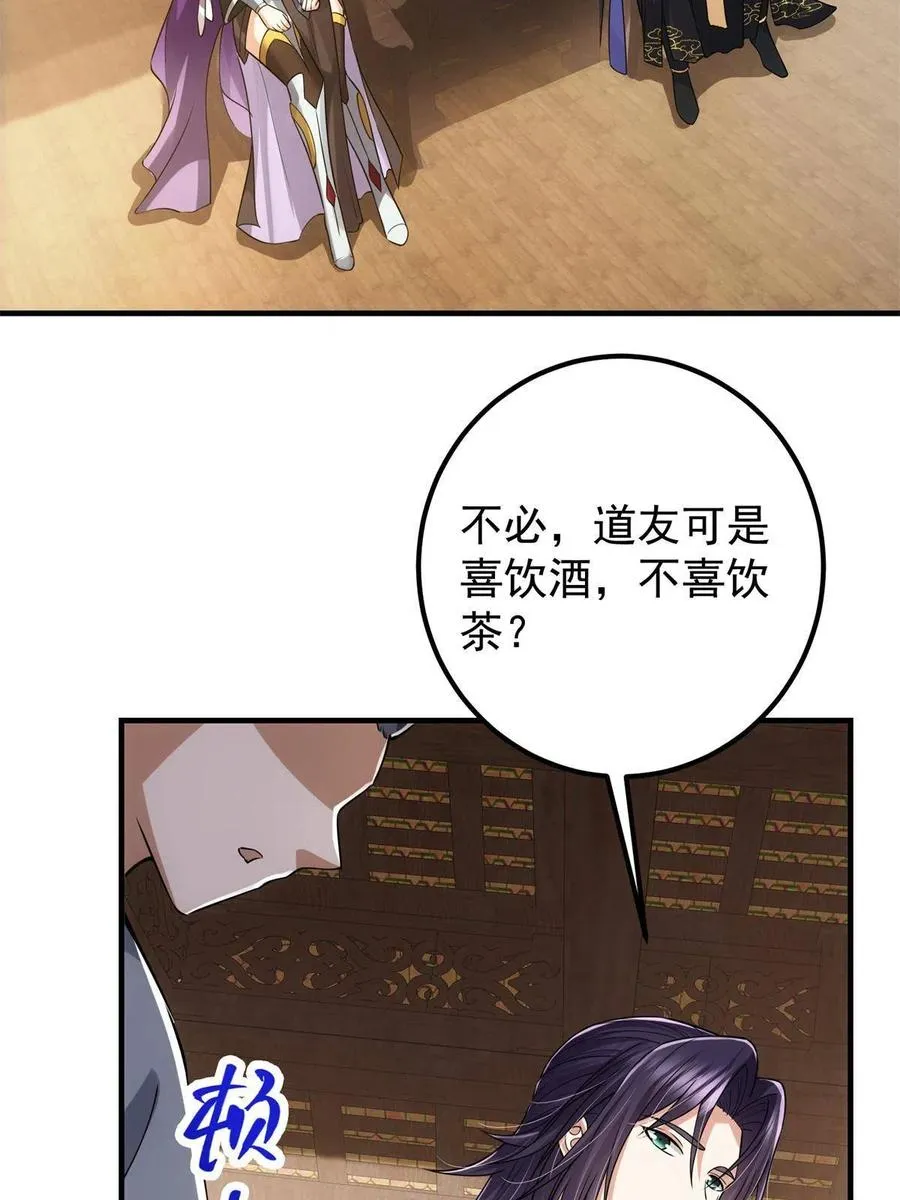 081 识酒悦美人 第48页