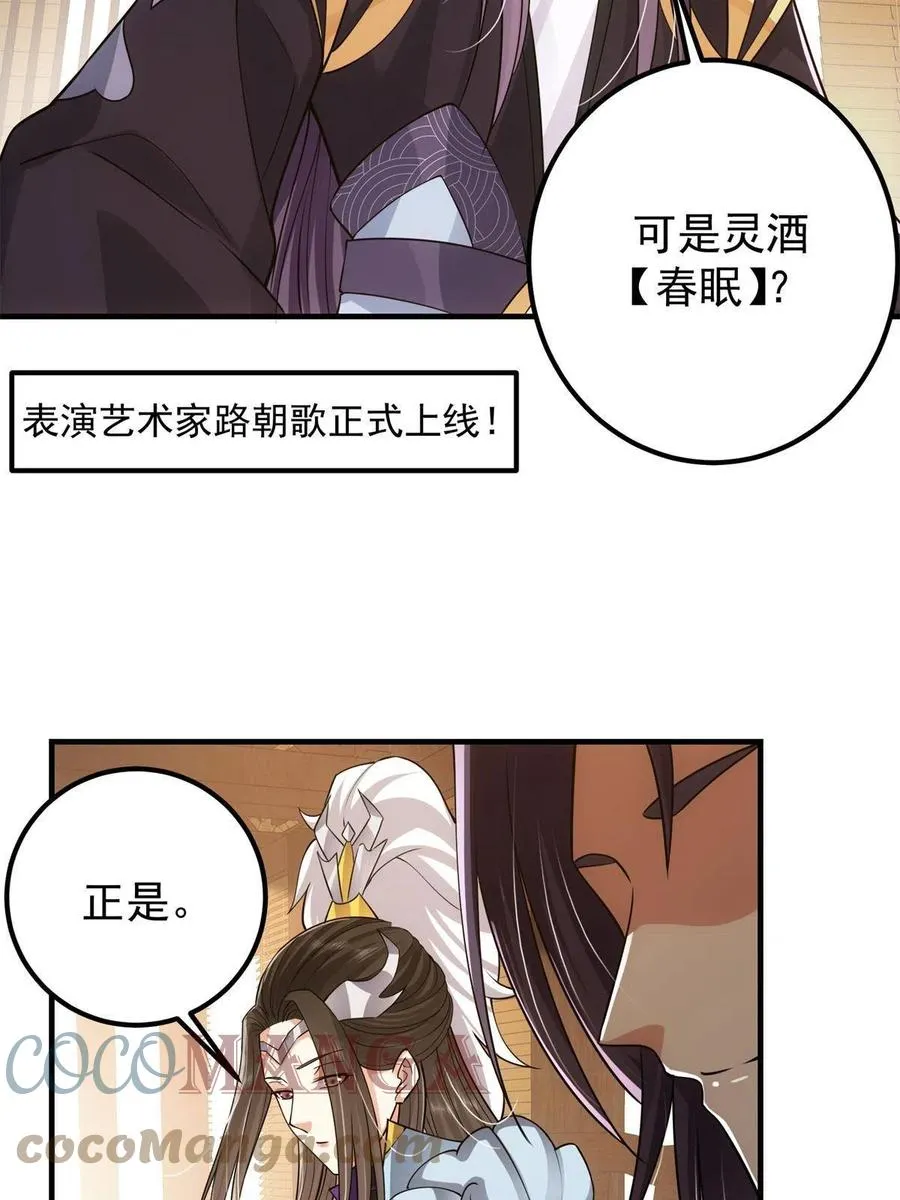 081 识酒悦美人 第58页