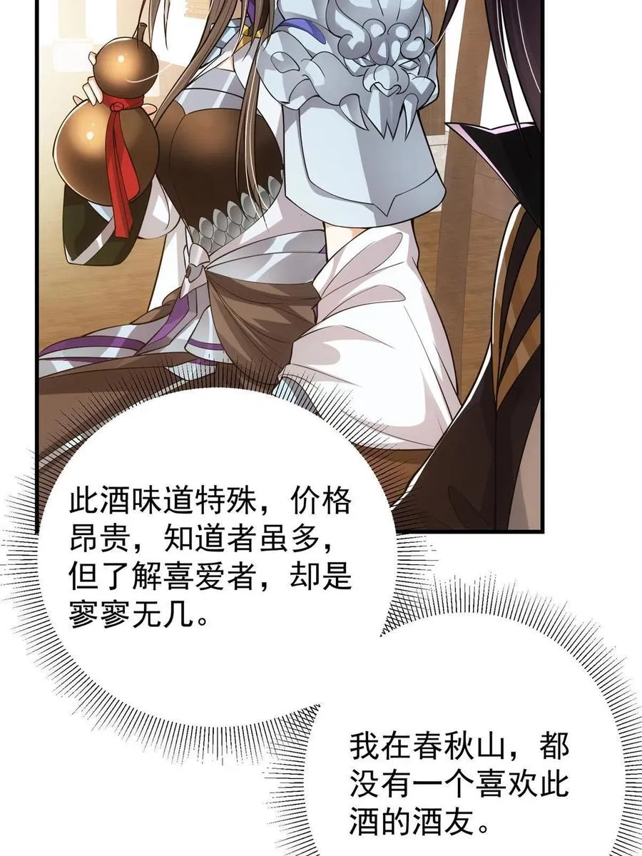 081 识酒悦美人 第59页