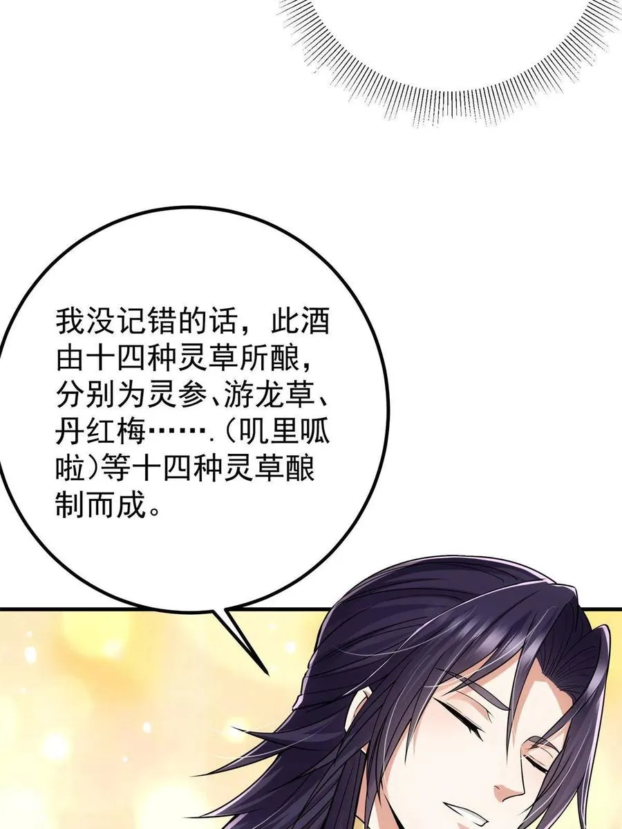 081 识酒悦美人 第60页