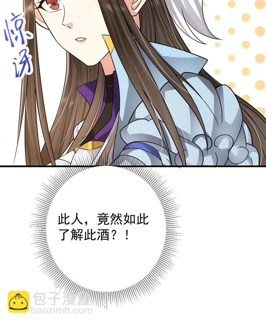 081 识酒悦美人 第63页