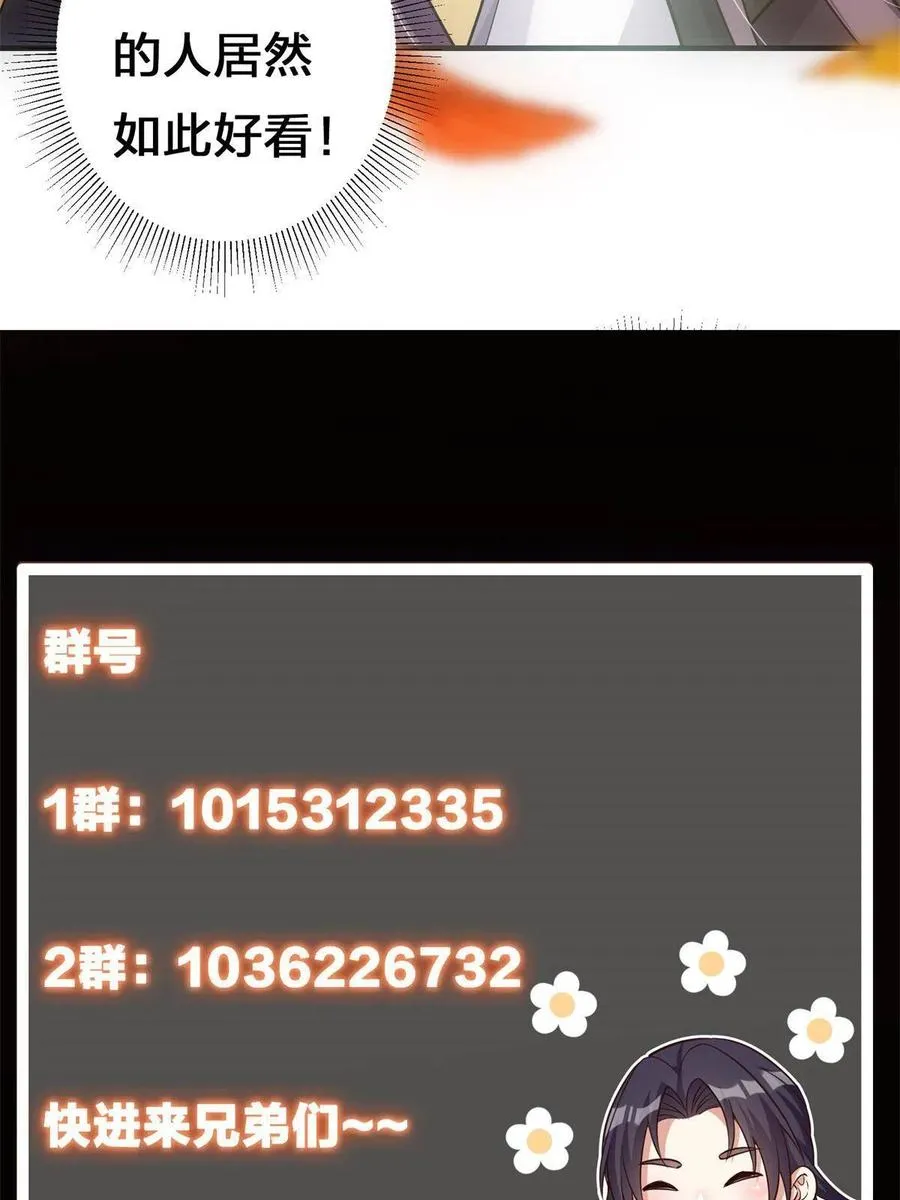 081 识酒悦美人 第68页