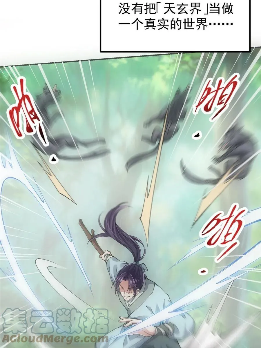 080 师父与我关系“匪浅” 第10页