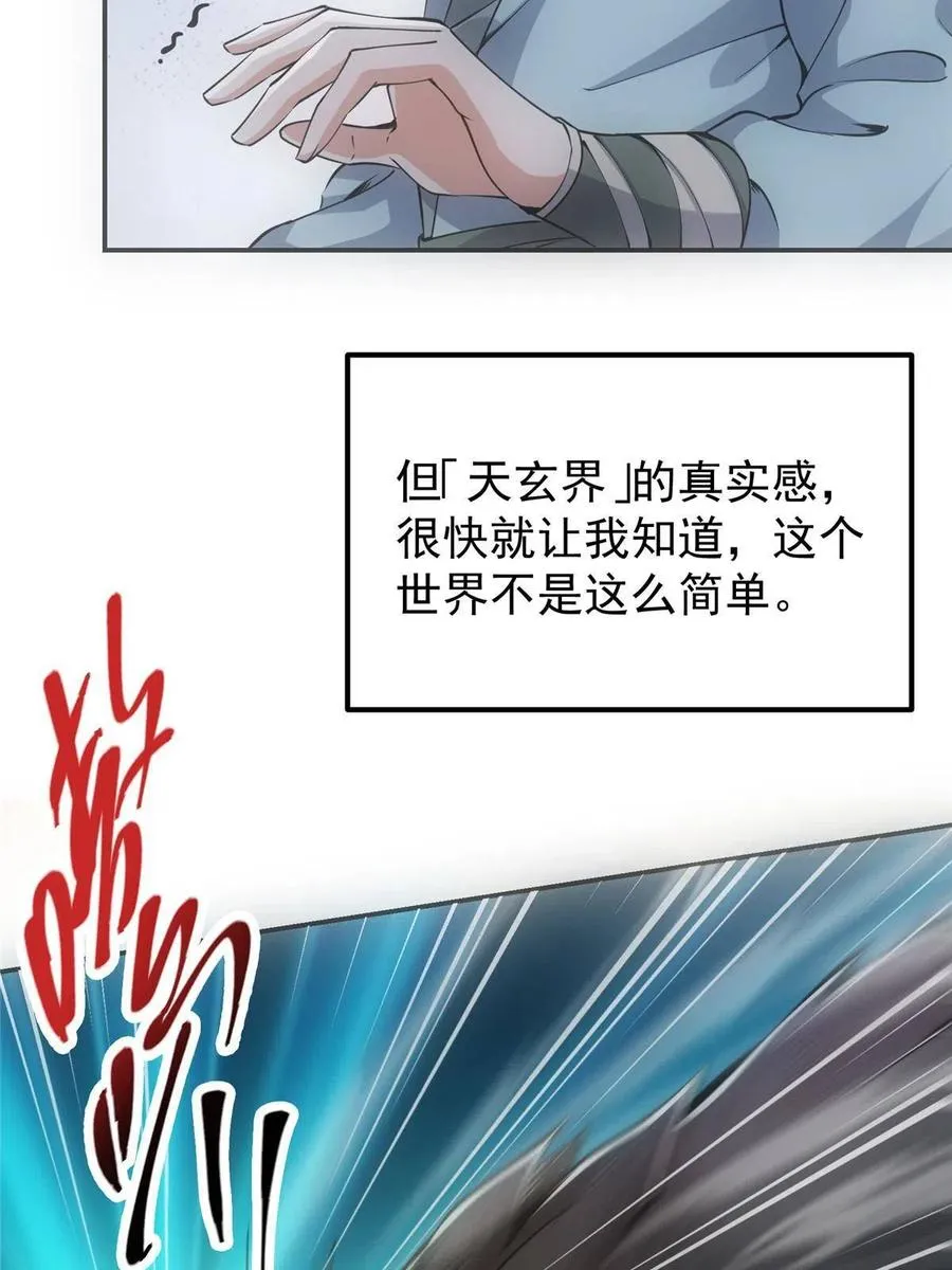 080 师父与我关系“匪浅” 第14页