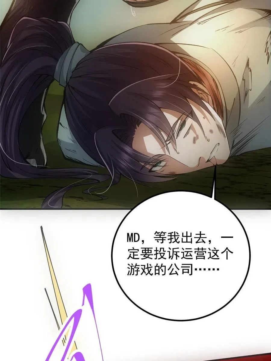 080 师父与我关系“匪浅” 第23页