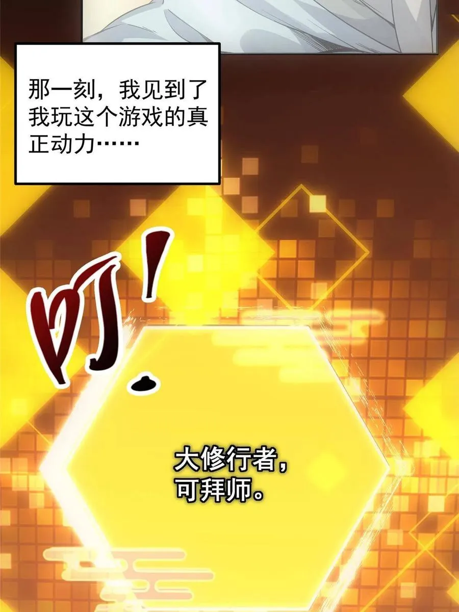 080 师父与我关系“匪浅” 第30页