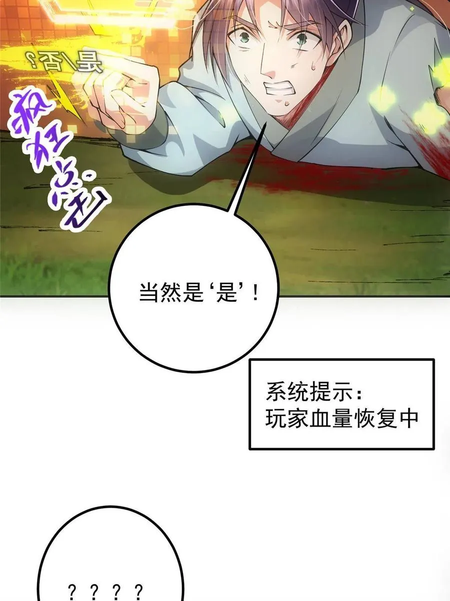 080 师父与我关系“匪浅” 第32页