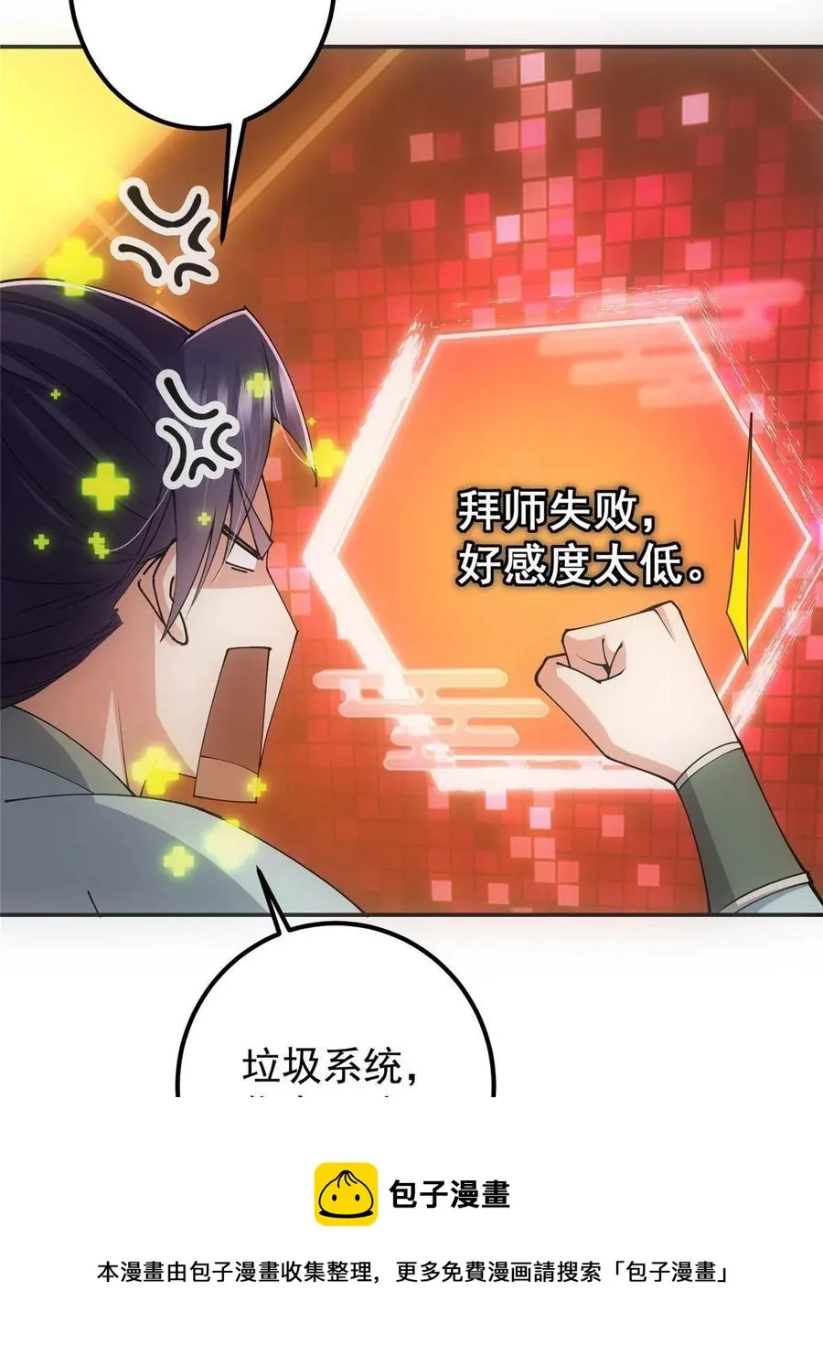 080 师父与我关系“匪浅” 第33页