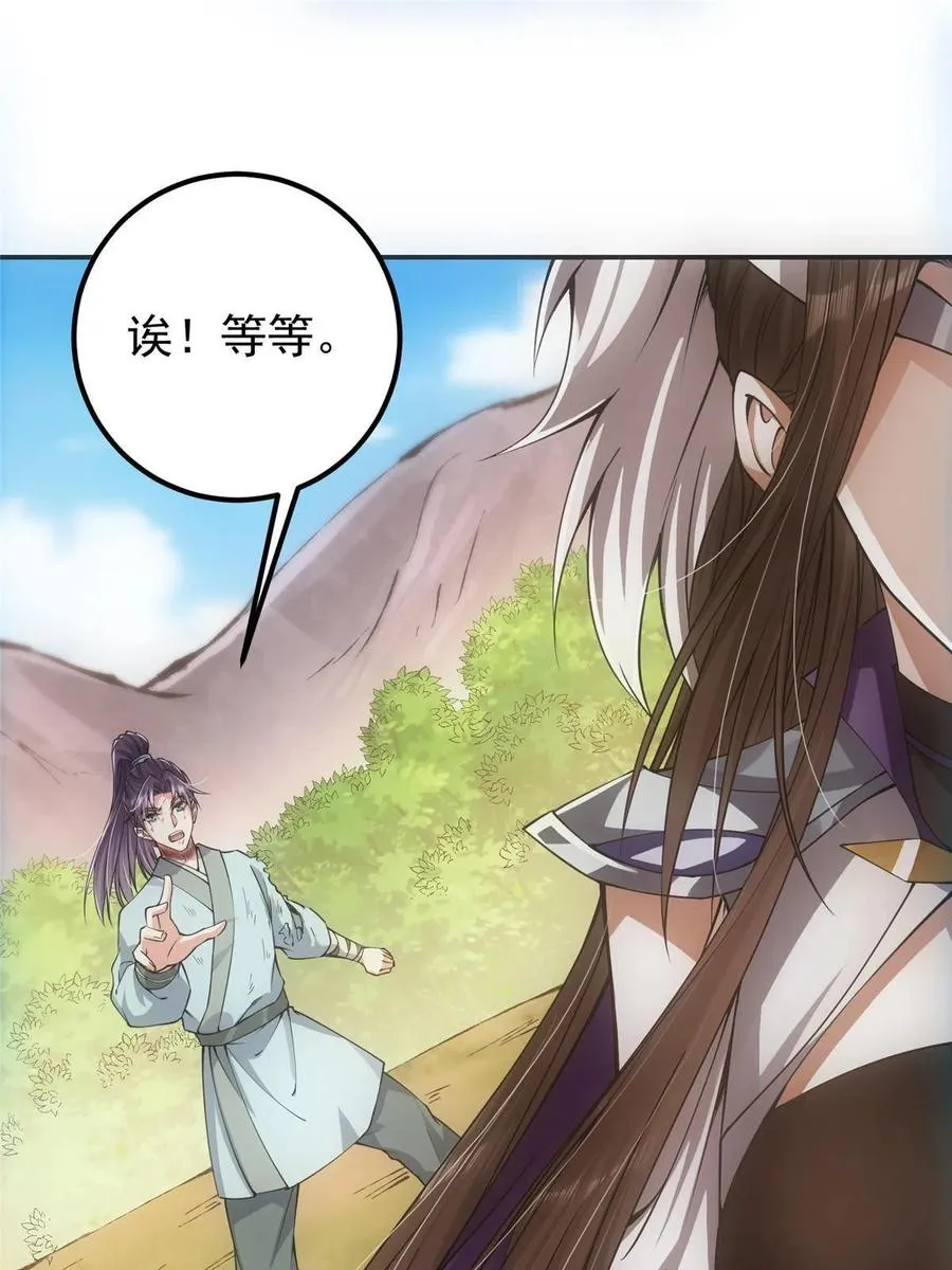 080 师父与我关系“匪浅” 第35页