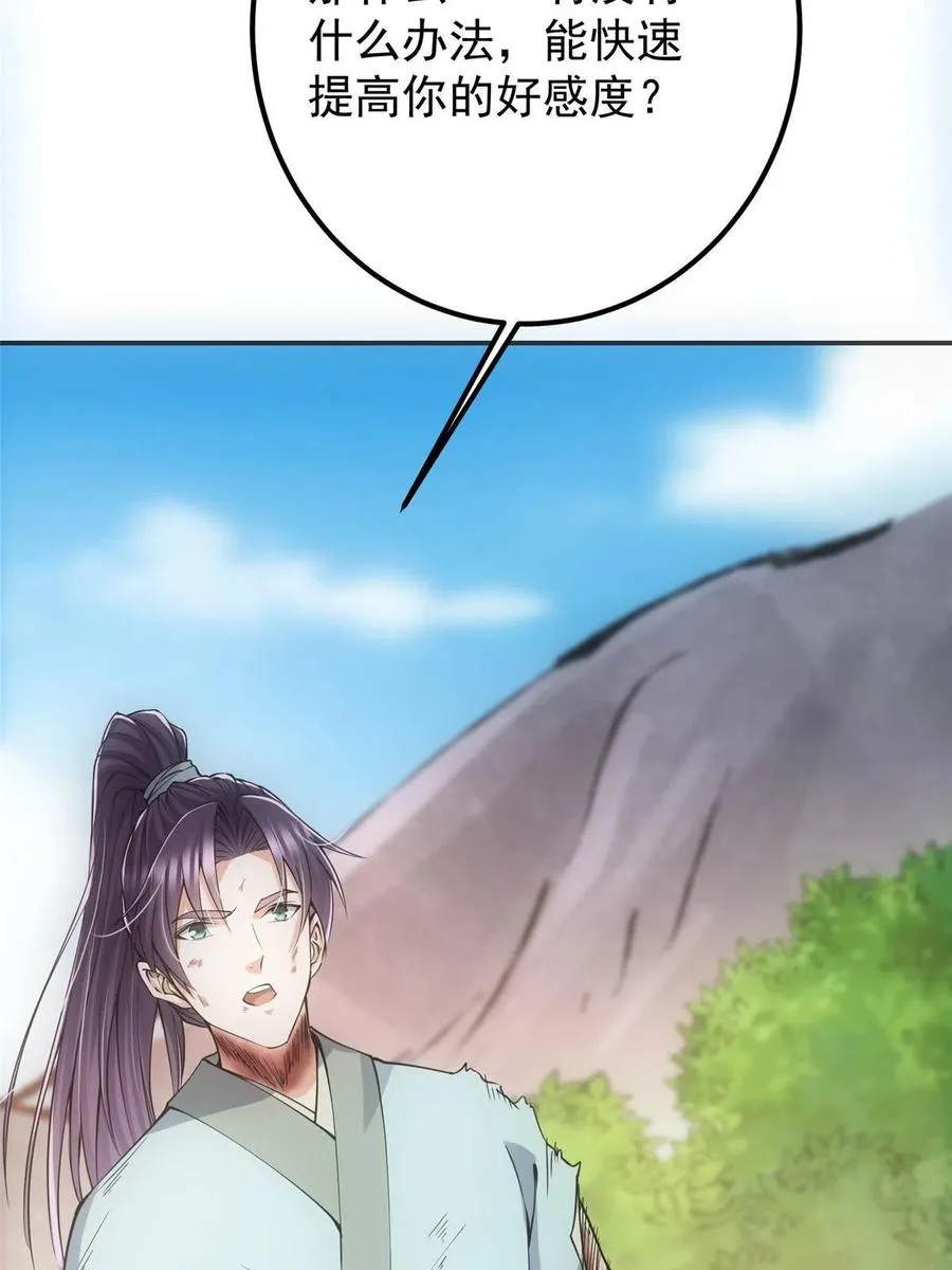 080 师父与我关系“匪浅” 第38页