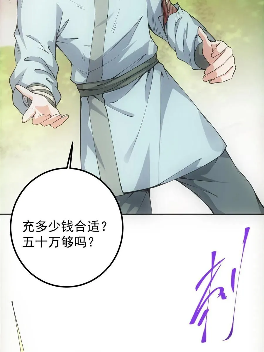080 师父与我关系“匪浅” 第39页