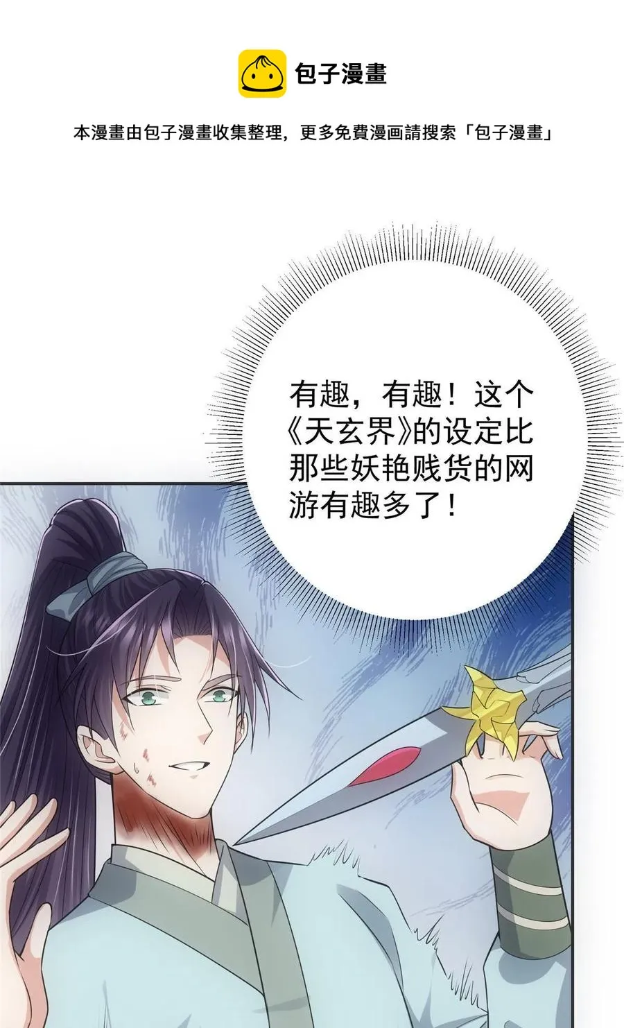080 师父与我关系“匪浅” 第45页