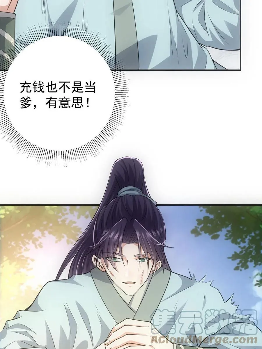080 师父与我关系“匪浅” 第46页