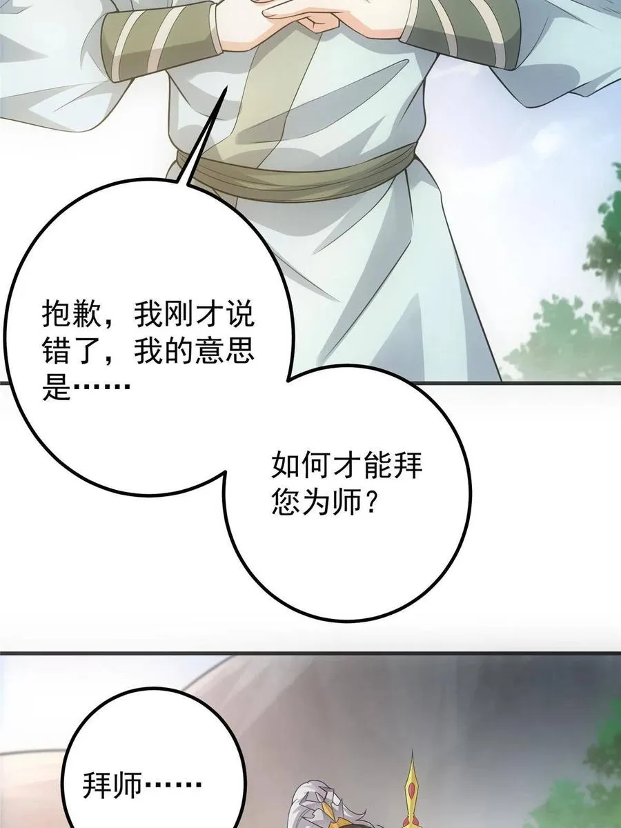080 师父与我关系“匪浅” 第47页