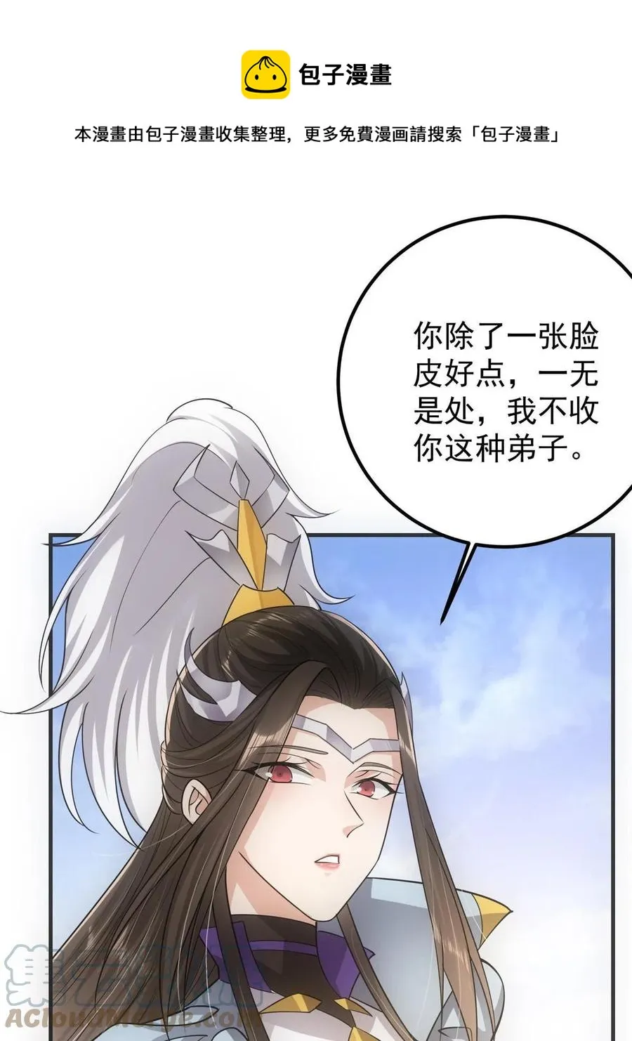 080 师父与我关系“匪浅” 第49页