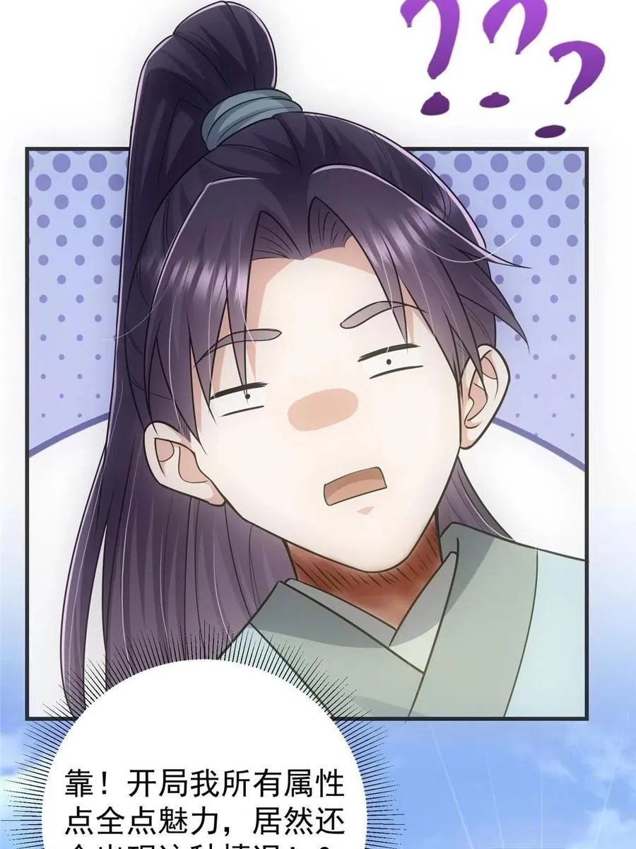 080 师父与我关系“匪浅” 第51页