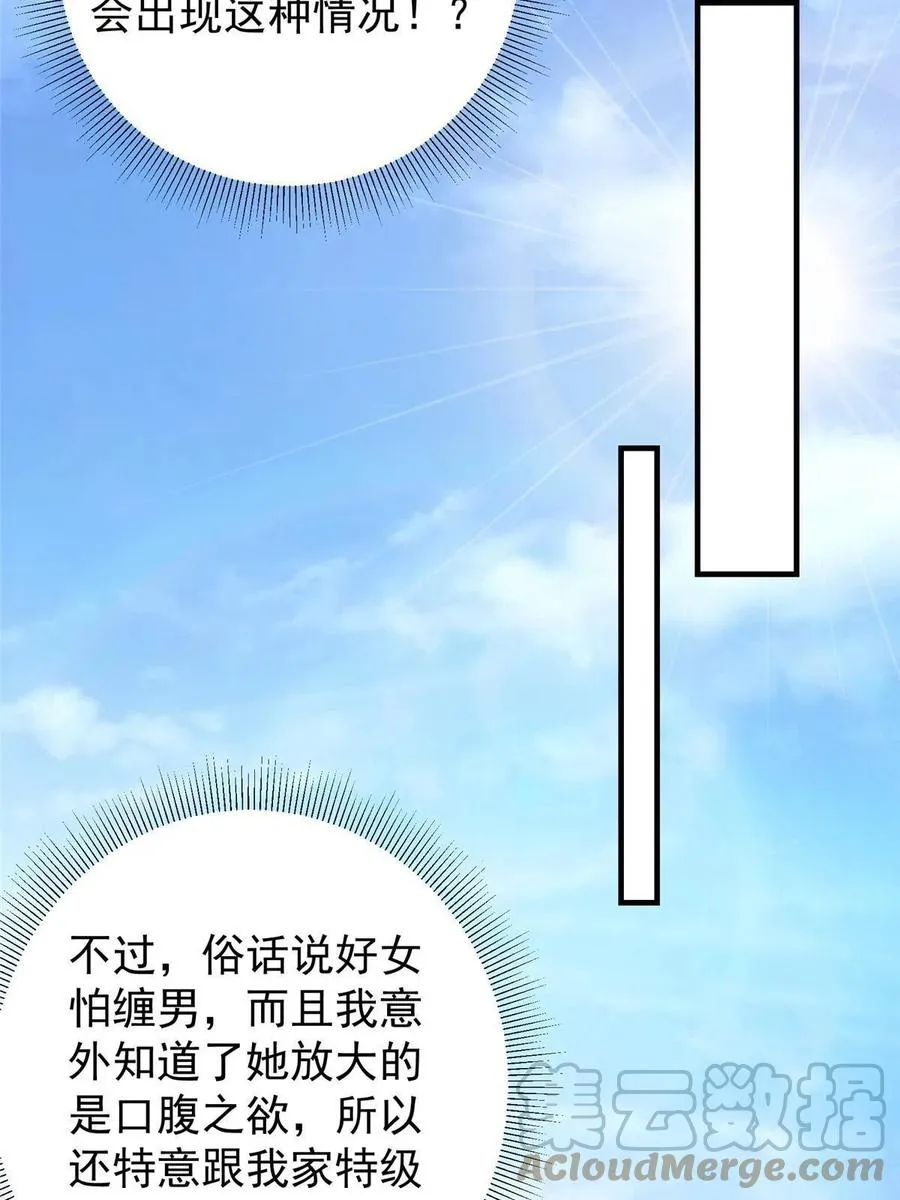 080 师父与我关系“匪浅” 第52页