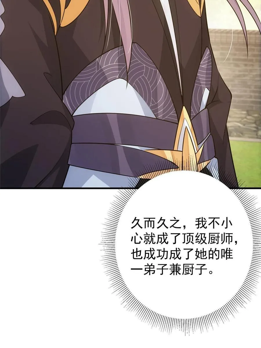 080 师父与我关系“匪浅” 第54页