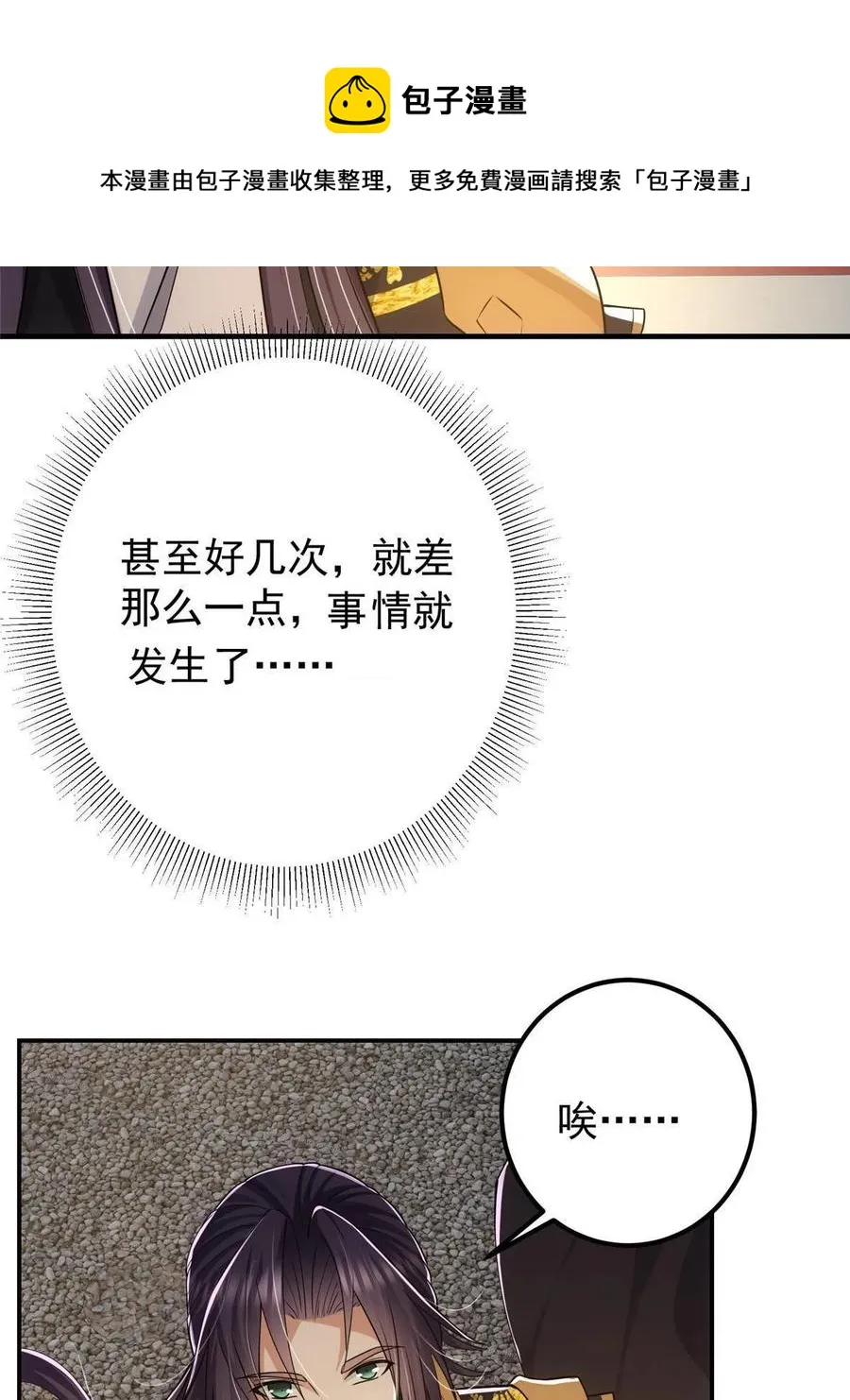 080 师父与我关系“匪浅” 第57页
