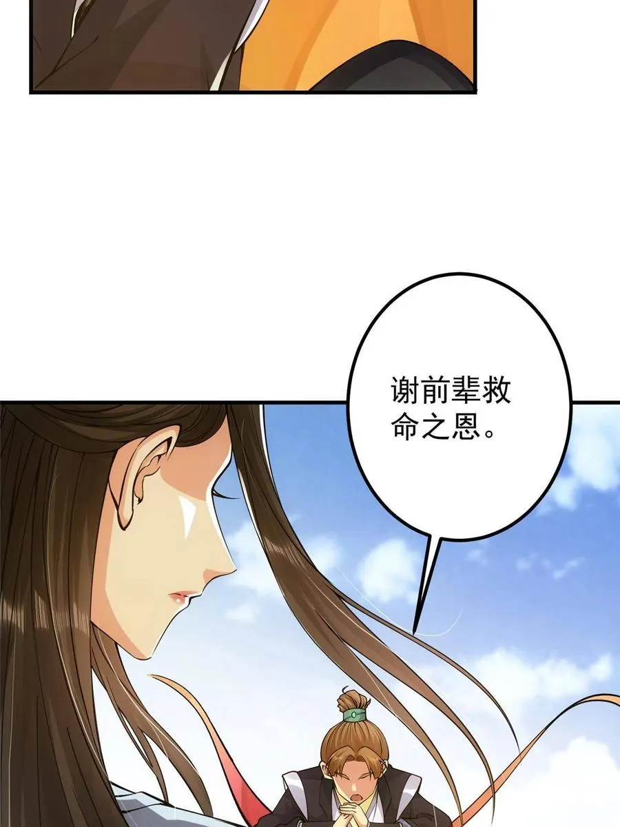079 故人再相遇？ 第12页