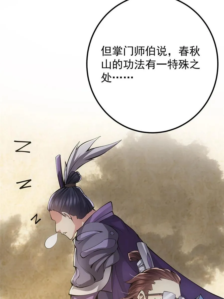 079 故人再相遇？ 第26页