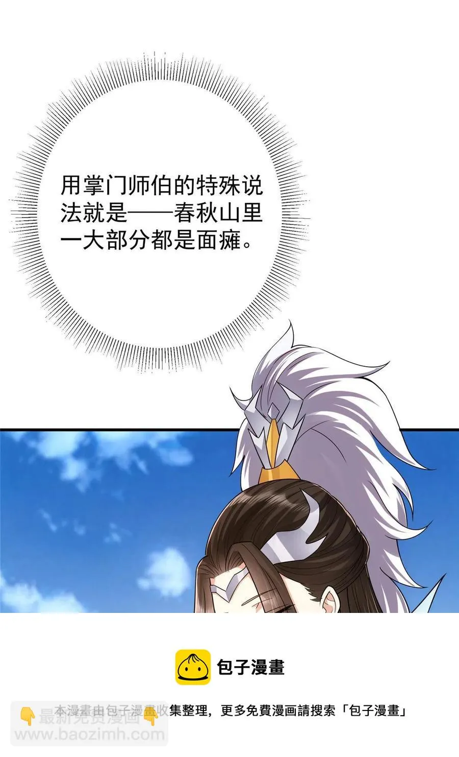079 故人再相遇？ 第29页