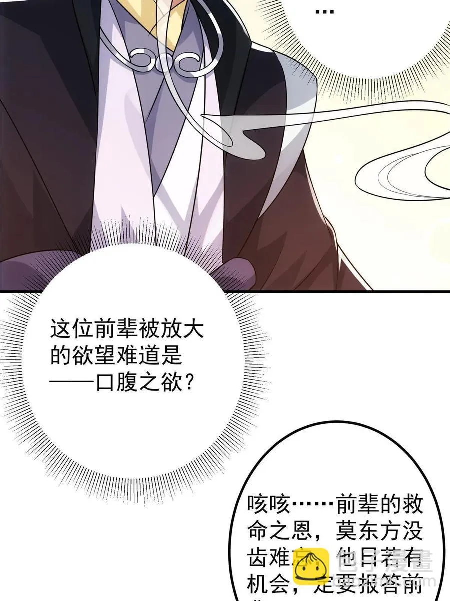 079 故人再相遇？ 第32页