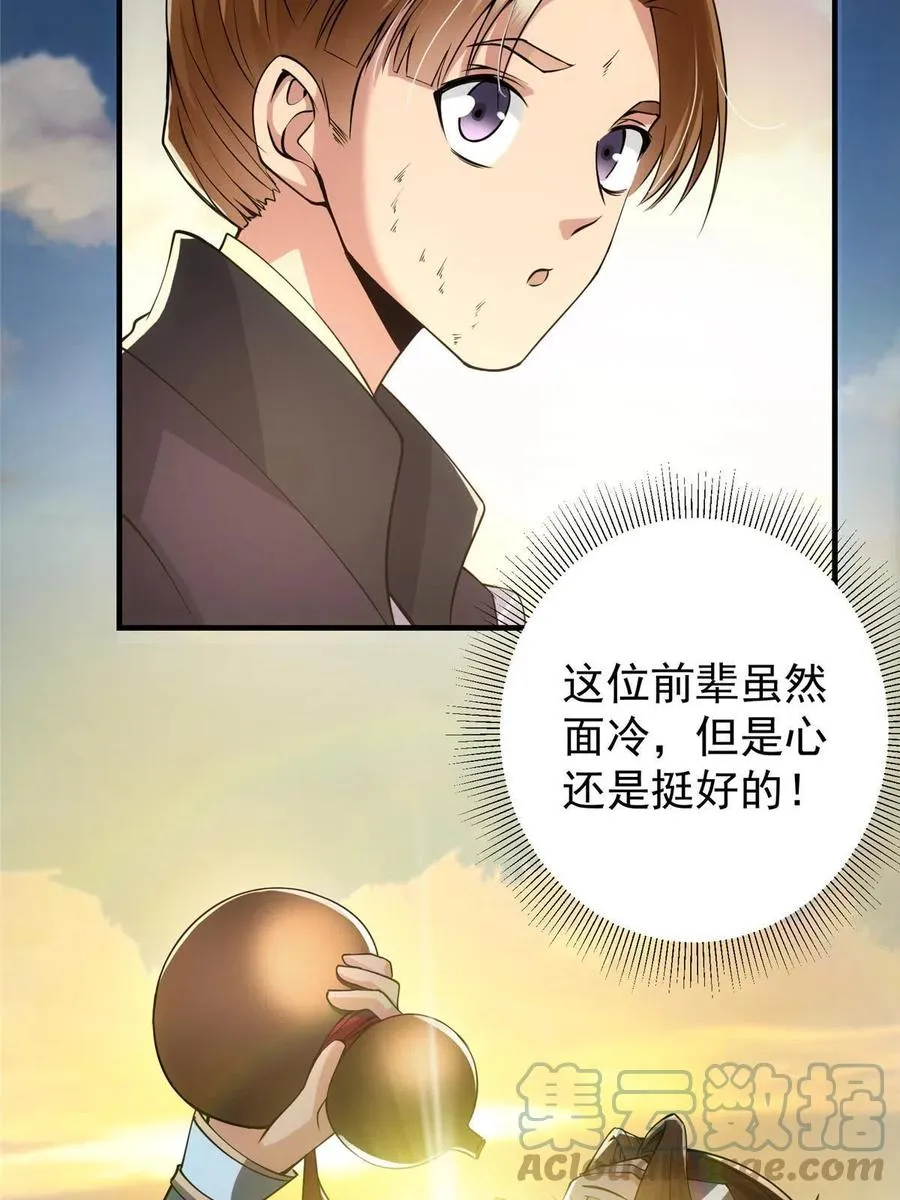 079 故人再相遇？ 第43页