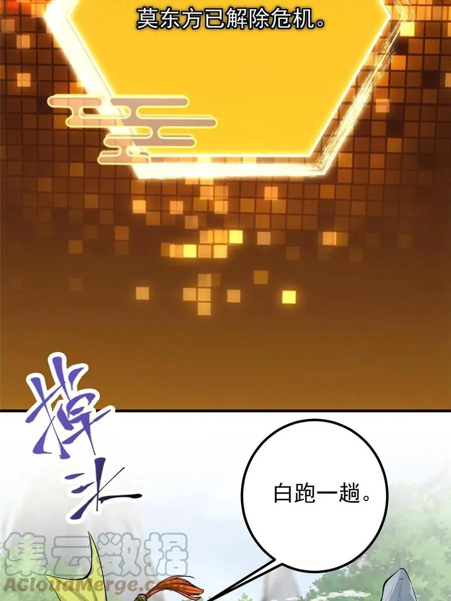 079 故人再相遇？ 第52页