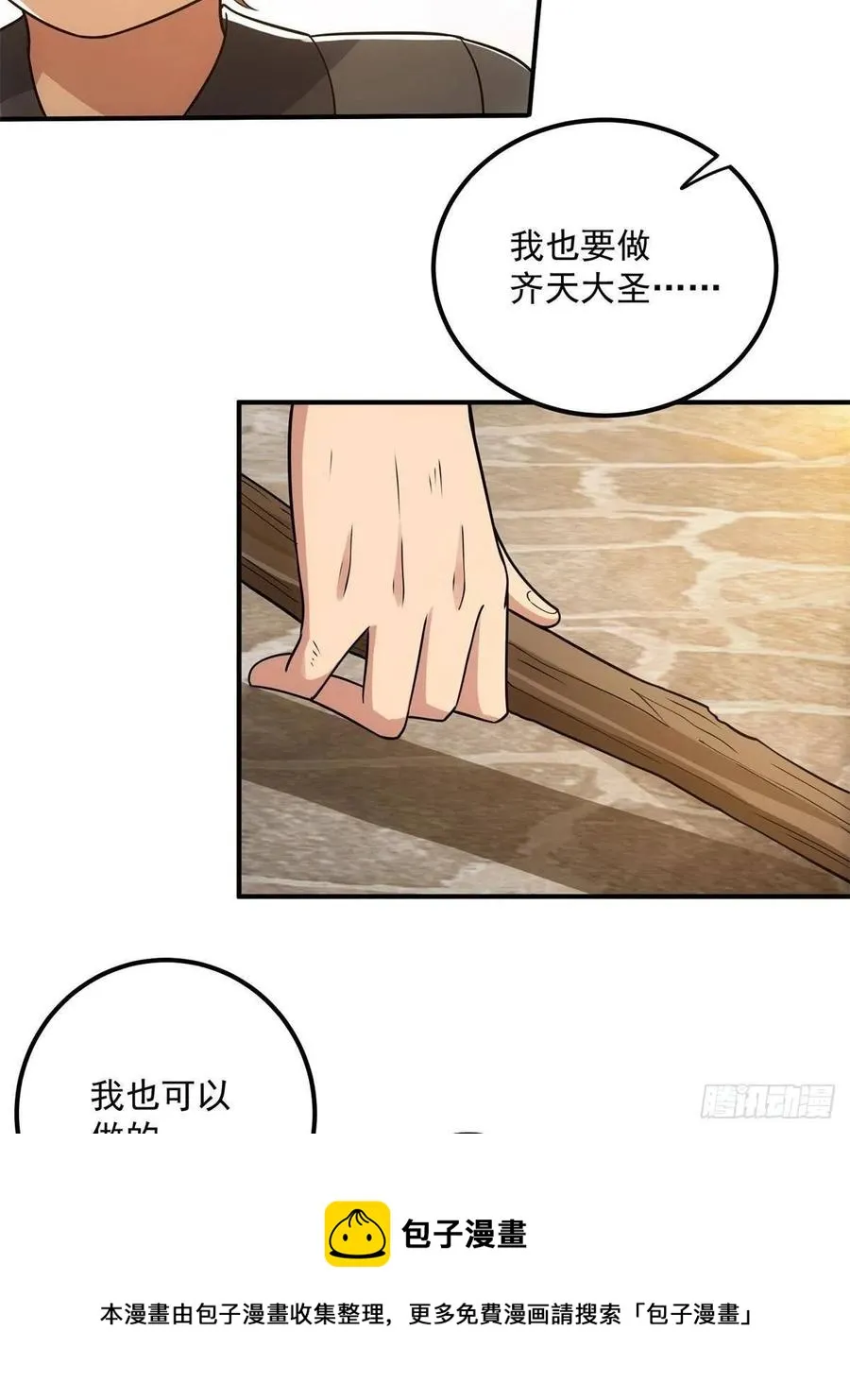 078 少年的梦 第17页