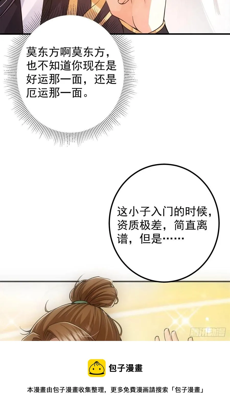 077 最像大圣的人 第17页