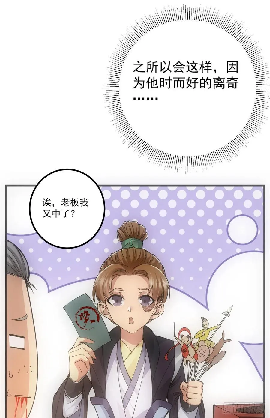 077 最像大圣的人 第20页