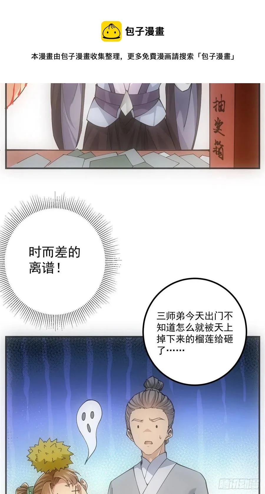 077 最像大圣的人 第21页